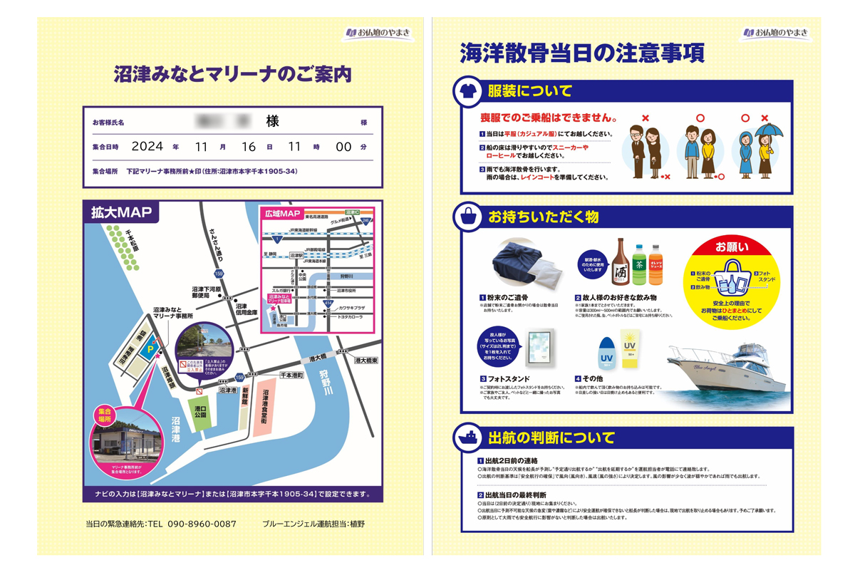 やまきの海洋散骨の乗船案内